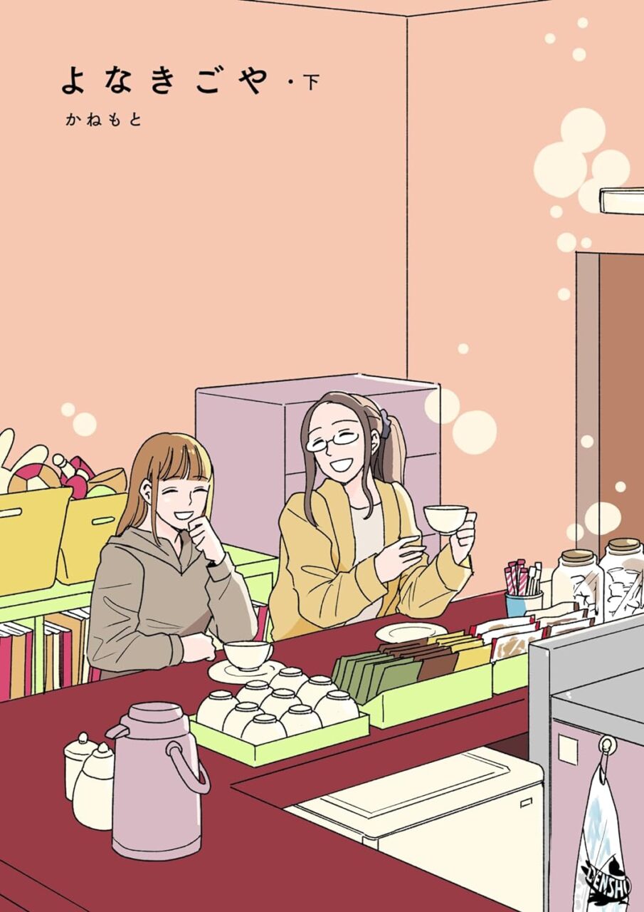 よなきごやどこで読める?あらすじや魅力、最新巻の情報などをまとめ|Mirar (ミラール)