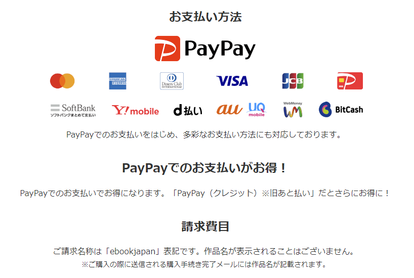 ebookjapan - お支払い方法