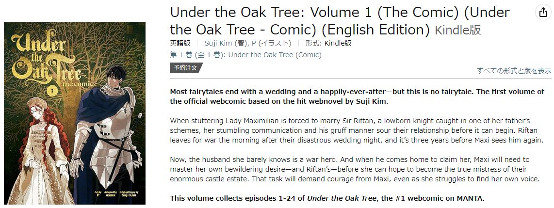 Amazon Kindle - Under the Oak Tree comic