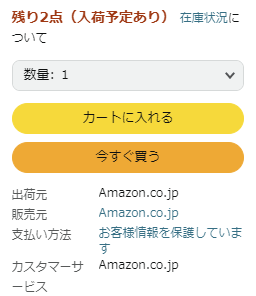 Amazon うまよん在庫数