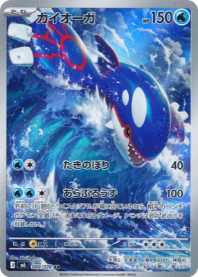 ポケモンカードゲーム MEGA 拡張パック ストームエメラルダ-カイオーガ-AR