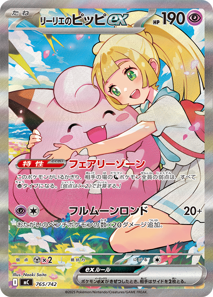 ポケモンカードスタートデッキ100 - No.32 リーリエのピッピ