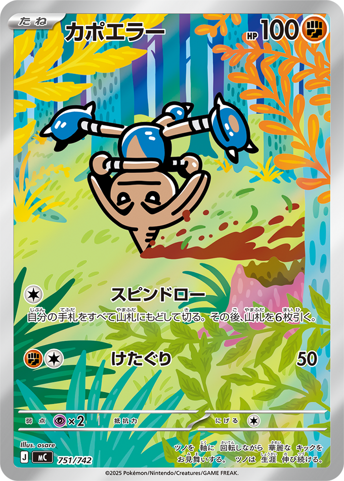 ポケモンカードスタートデッキ100 - No.74 カポエラーAR