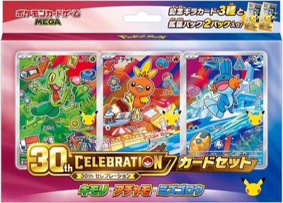 ポケモンカードゲーム MEGA 30th CELEBRATION カードセット キモリ・アチャモ・ミズゴロウ