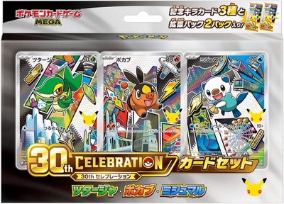 ポケモンカードゲーム MEGA 30th CELEBRATION カードセット ツタージャ・ポカブ・ミジュマル