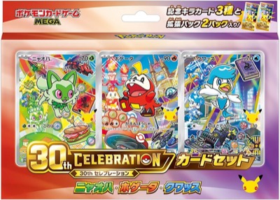 ポケモンカードゲーム MEGA 30th CELEBRATION カードセット ニャオハ・ホゲータ・クワッス