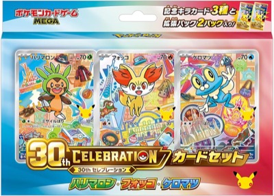 ポケモンカードゲーム MEGA 30th CELEBRATION カードセット ハリマロン・フォッコ・ケロマツ