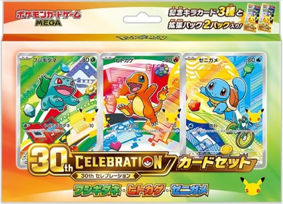 ポケモンカードゲーム MEGA 30th CELEBRATION カードセット フシギダネ・ヒトカゲ・ゼニガメ
