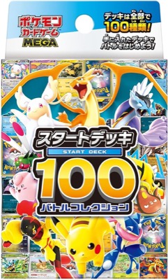 ポケモンカードゲーム-MEGA-スタートデッキ100-バトルコレクション