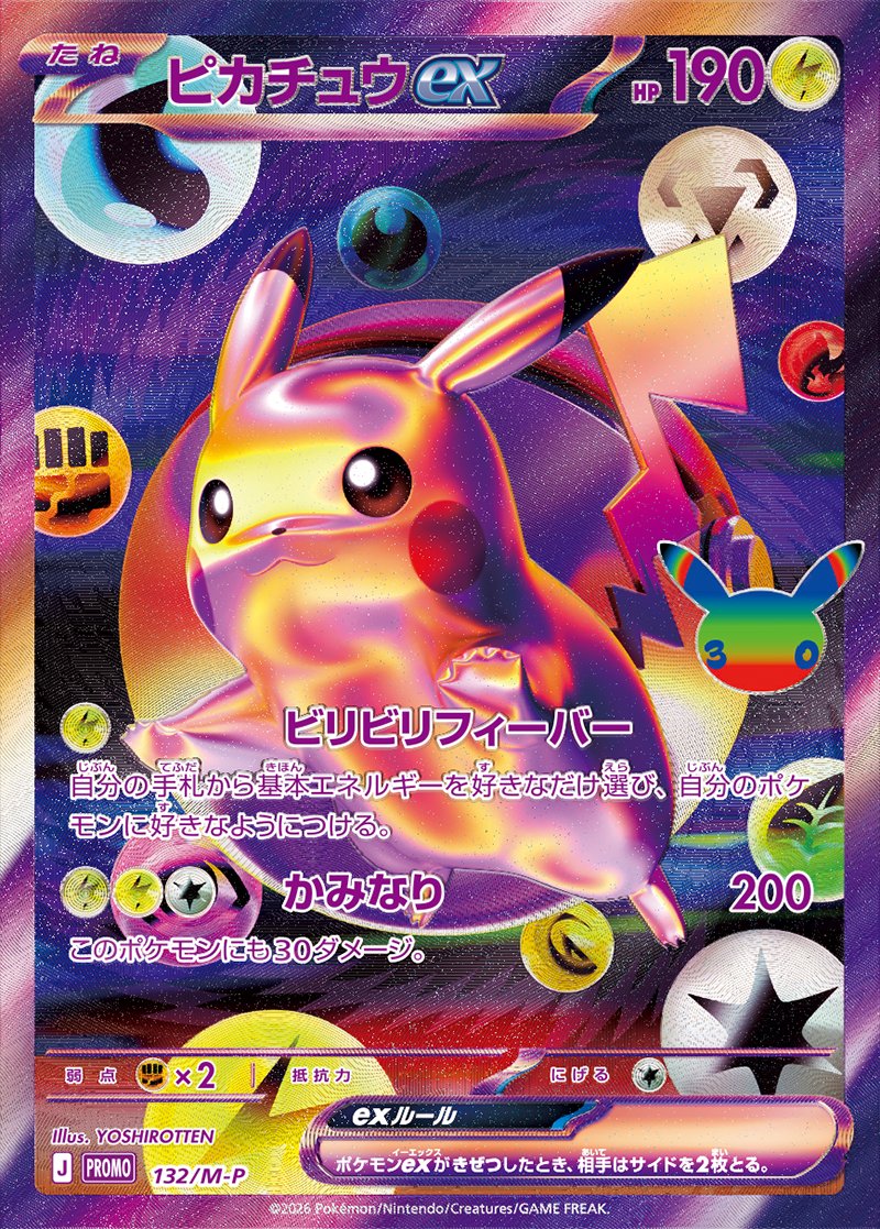 FUTURISTIC BOX プロモ ピカチュウex FUR仕様 132