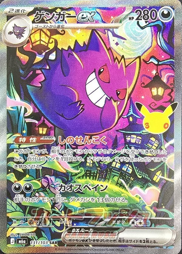 ゲンガーex SAR