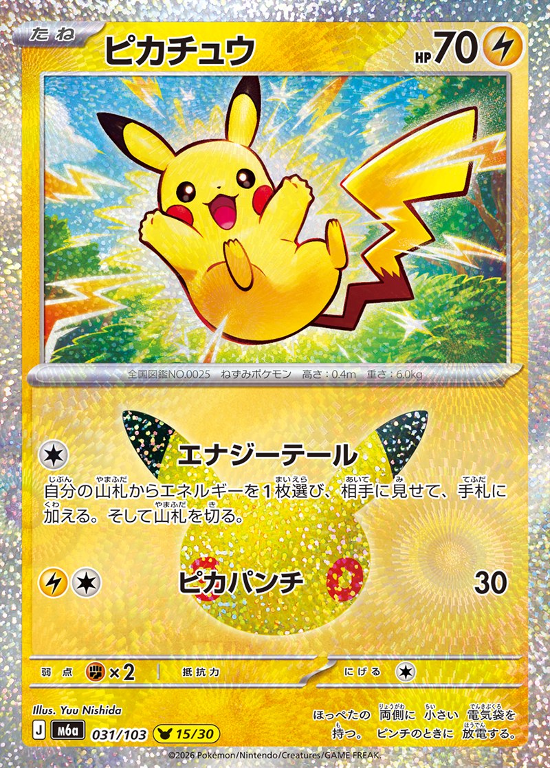 30th CELEBRATION ピカチュウ 15/30（031/103）Illus. Yuu Nishida
