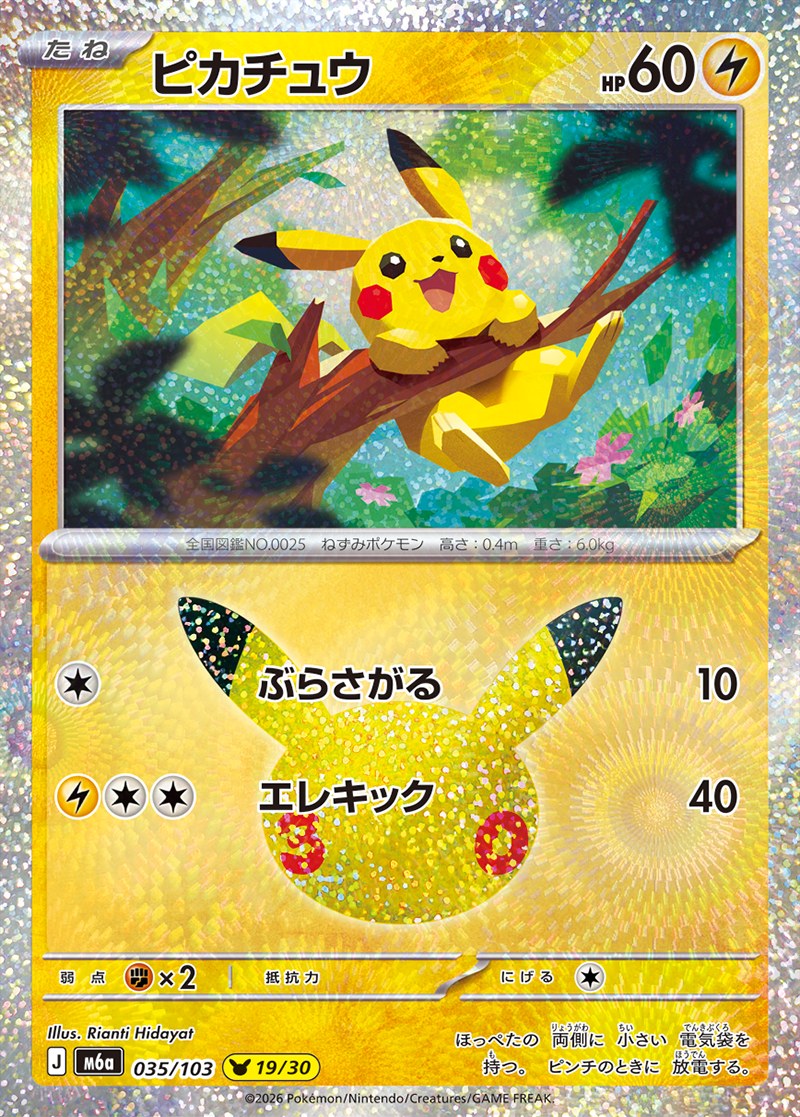 30th CELEBRATION ピカチュウ 19/30（035/103）Illus. Rianti Hidayat