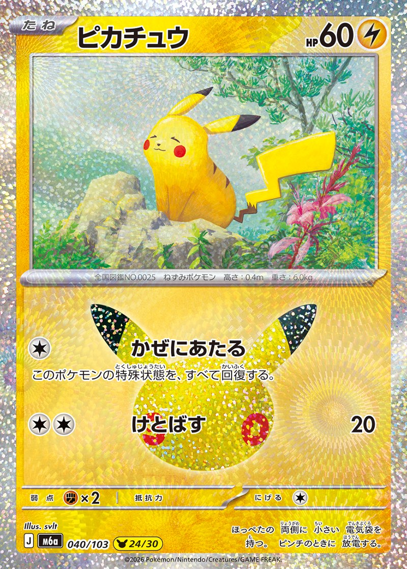30th CELEBRATION ピカチュウ 24/30（040/103）Illus. svlt