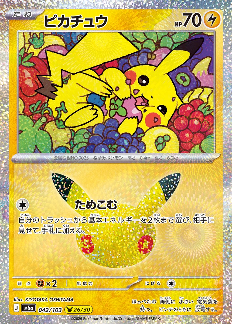 30th CELEBRATION ピカチュウ 26/30（042/103）Illus. KIYOTAKA OSHIYAMA