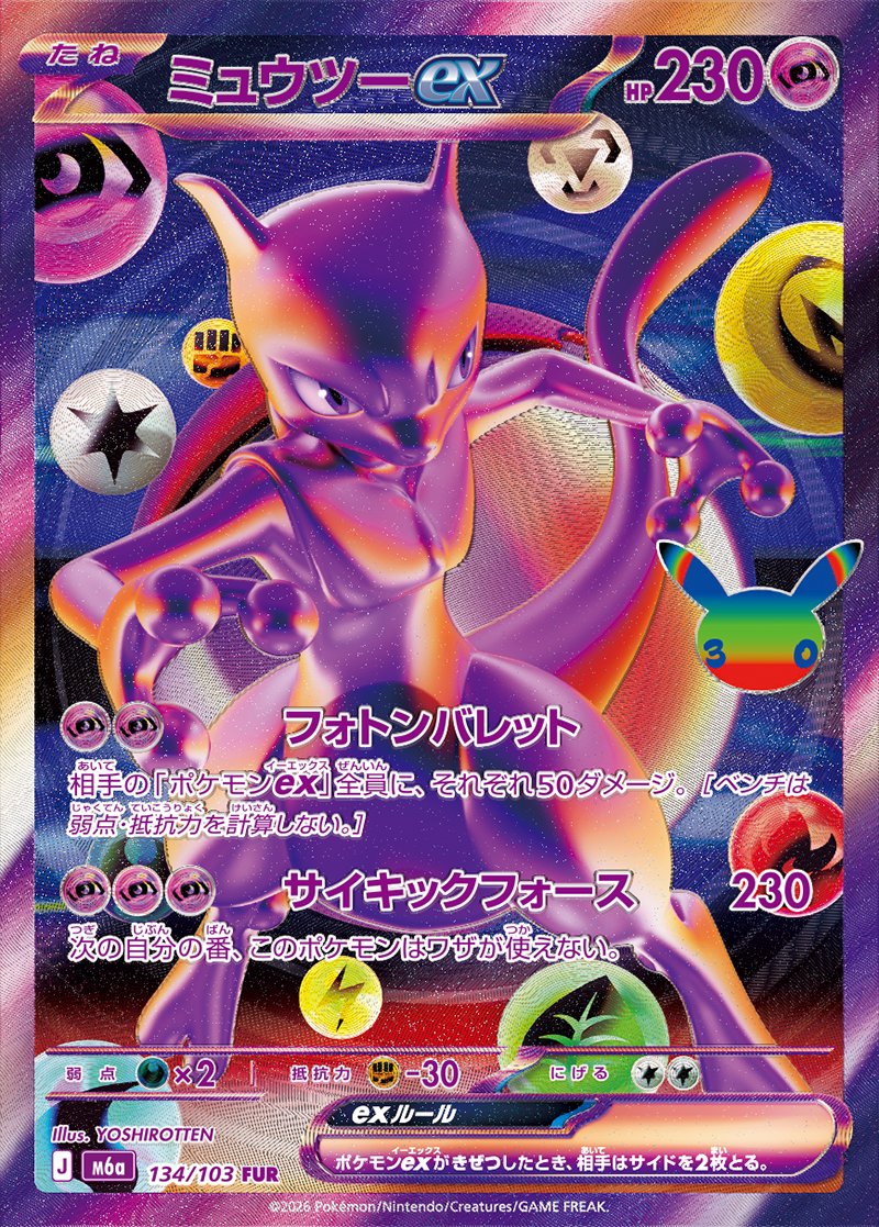 30th CELEBRATION ミュウツーex FUR 134/103