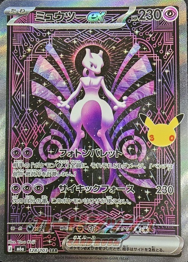 ミュウツーex SAR