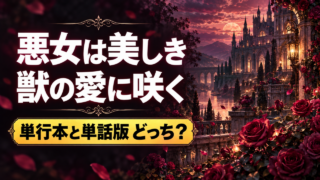 城と薔薇を描いた単行本・単話版選びのイメージイラスト