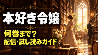 本を読む令嬢と書斎のイメージイラスト