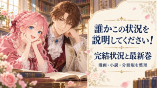 誰かこの状況を説明してください！漫画・小説・分冊版の完結状況。ヴィオラとサーシスを描いた本記事用のファンイラスト