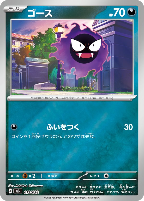 スペシャルデッキセットMEGA ゴース キラ