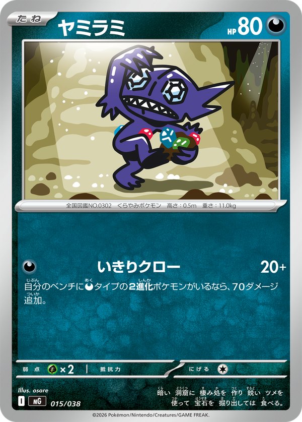 スペシャルデッキセットMEGA ヤミラミ