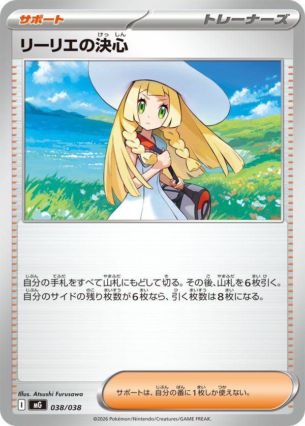 スペシャルデッキセットMEGA リーリエの決心
