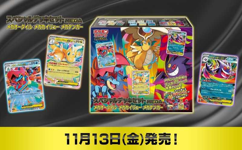 スペシャルデッキセットMEGA 商品画像