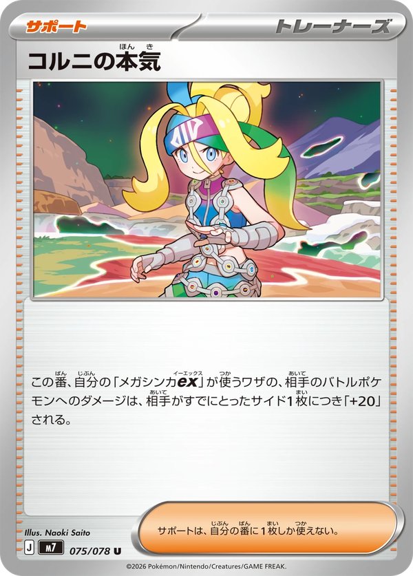 ハドウシーカー コルニの本気 U 075/078