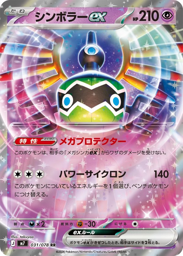 ハドウシーカー シンボラーex RR 031/078