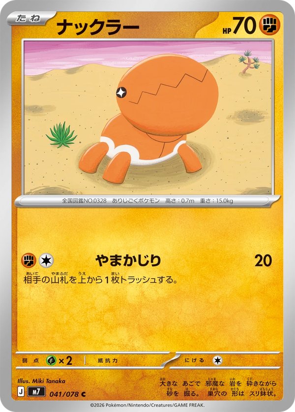 ハドウシーカー ナックラー C 041/078