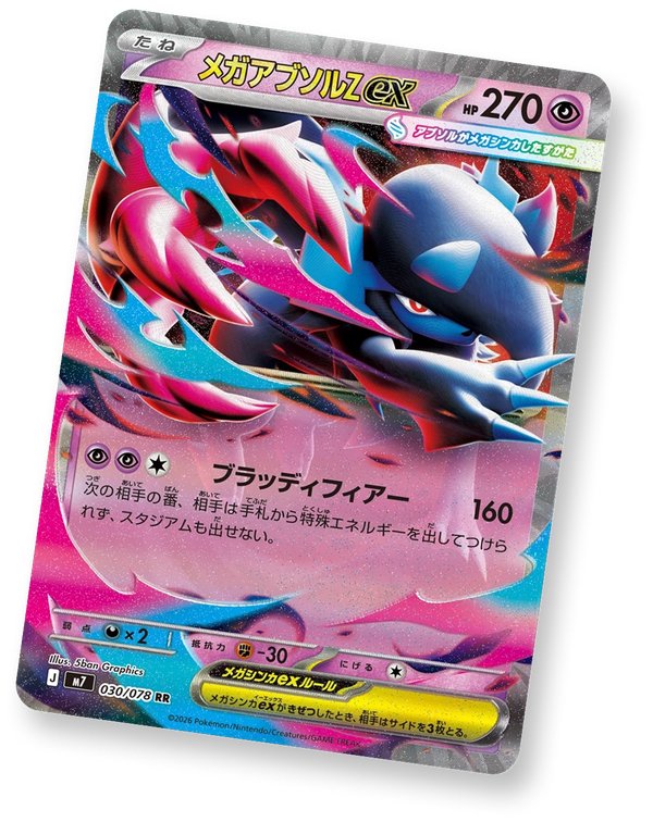 ハドウシーカー メガアブソルZex RR 030/078